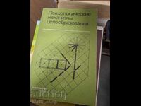 Ψυχολογικοί μηχανισμοί θέσπισης στόχων