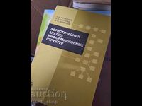Ευρετική ανάλυση πληροφοριακών δομών