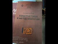 Κυβερνητική και μέθοδος αναλογιών Μπατορόεφ