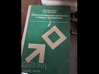 Διαδικασίες πληροφόρησης σε ζωντανούς οργανισμούς Α. Β. Ναπαλκόφ