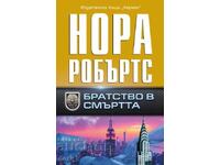 Brotherhood in death