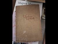 Θρύλοι του Στάρα Πλάνα Γιόρνταν Γιόβκοφ