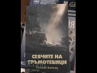 Οι Σπορείς της Βροντής Ρόμπερτ Ε. Χάουαρντ