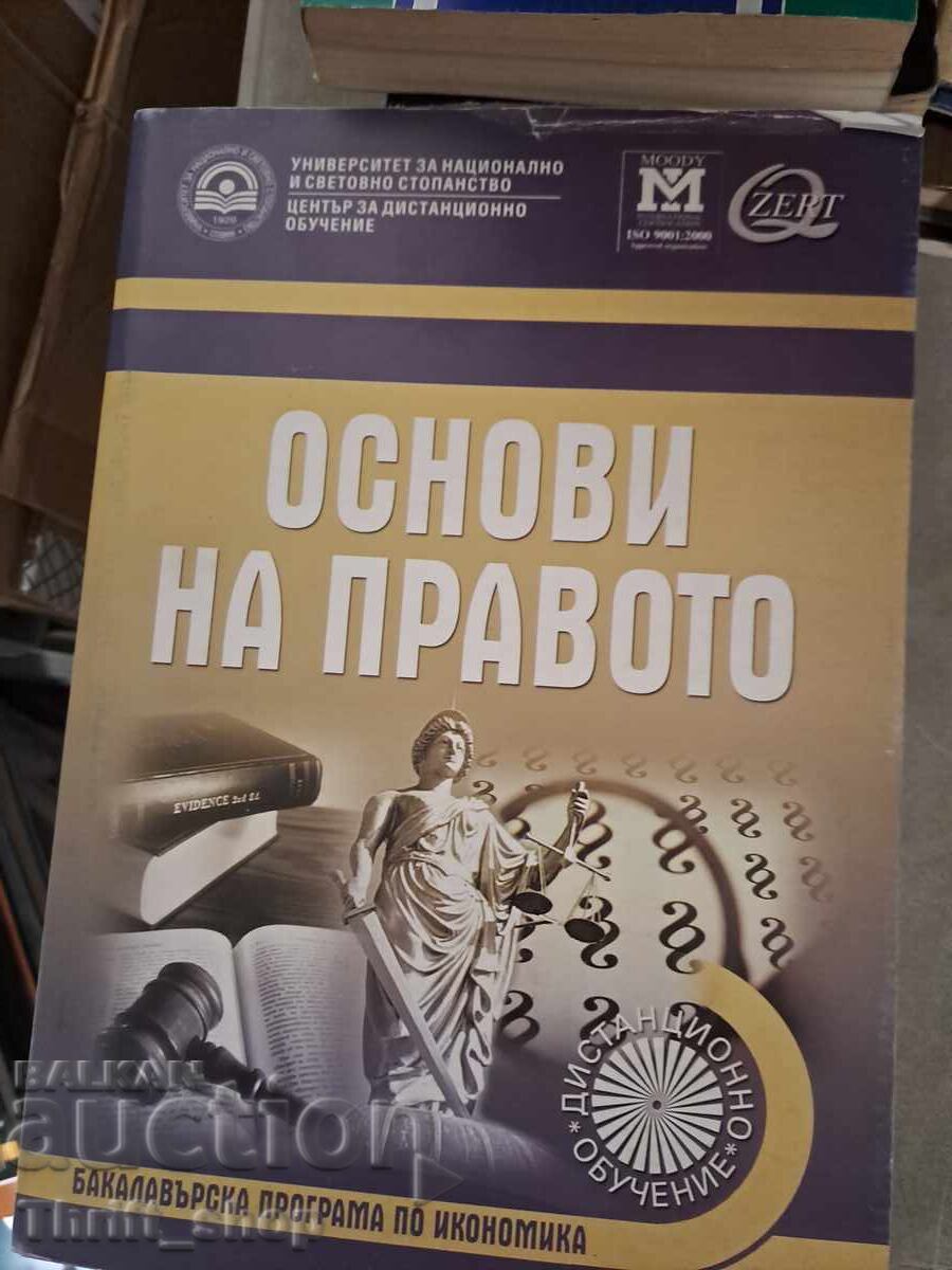 Βασικές αρχές δικαίου