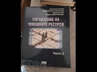 Διαχείριση Ανθρώπινου Δυναμικού Μέρος 2 Δημήτρης Σόποφ