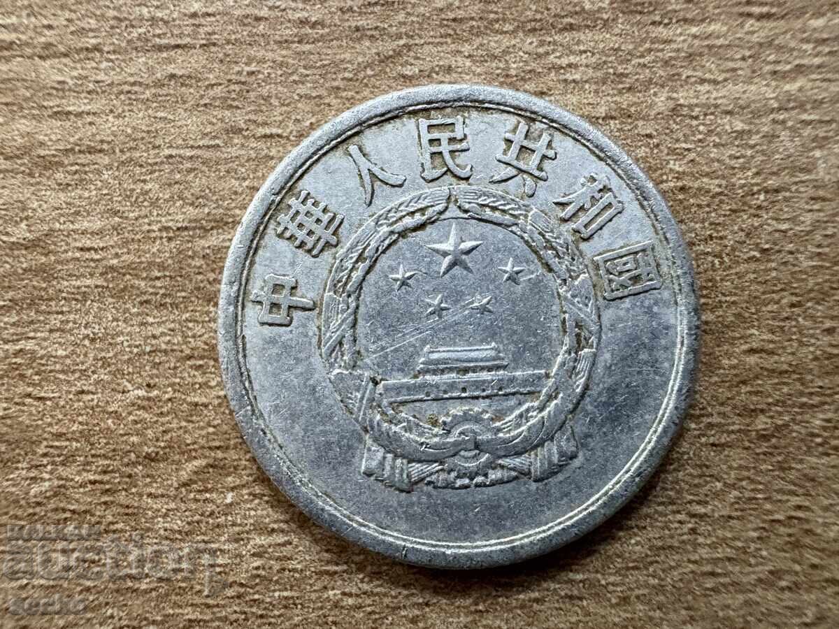 Китай - 5 фена (1957) с цена 0.40 лв. | € 0.20 Китай - 5 фена (1957) с цена 0.40 лв. | € 0.20