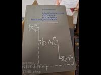 Ταξινόμηση σημάτων σε συνθήκες αβεβαιότητας