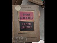 Ώρα να ζήσεις, ώρα να πεθάνεις Έριχ Μαρία Ρεμάρκ