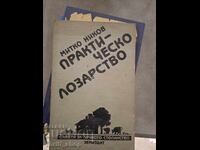Πρακτική αμπελουργία Mitko Nikov