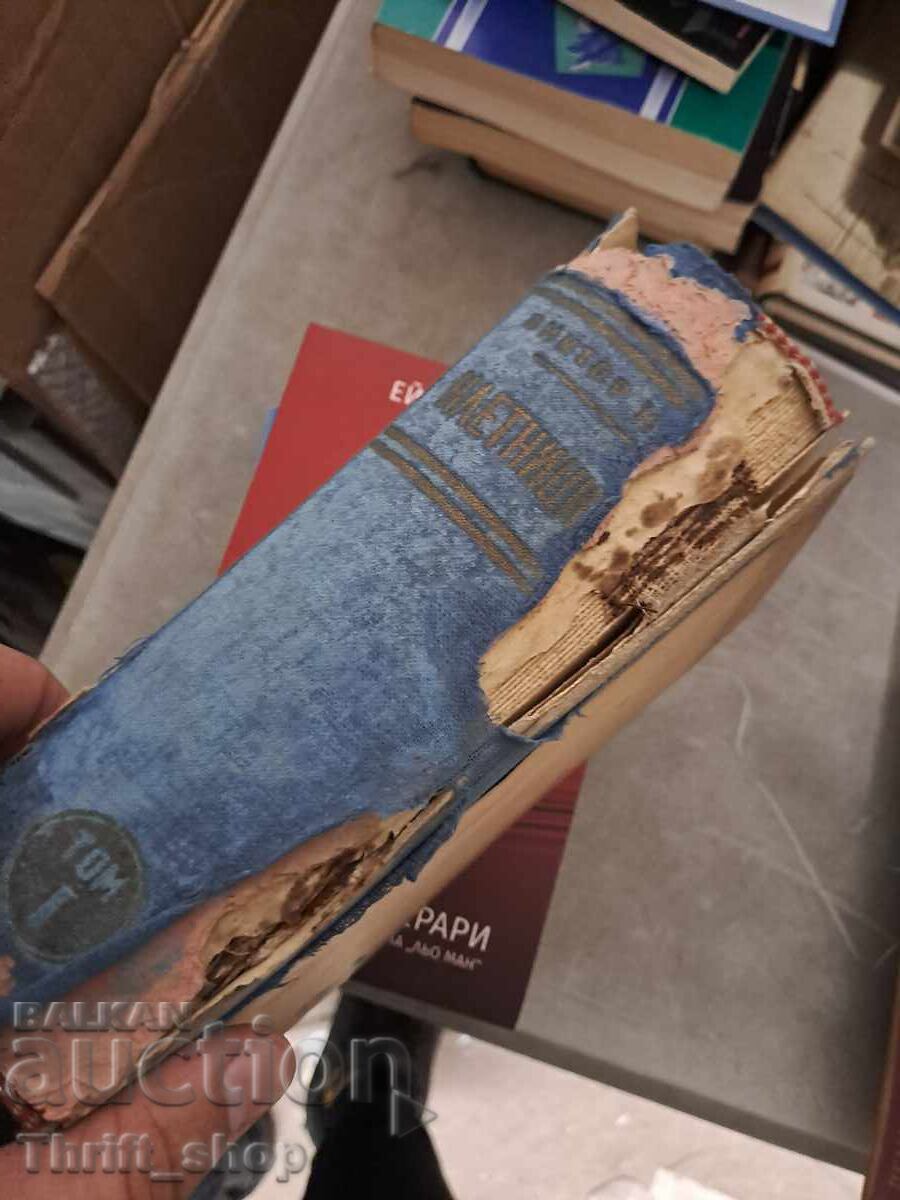 Δημοπρασία Ο άθλιος Βίκτωρ Ουγκώ