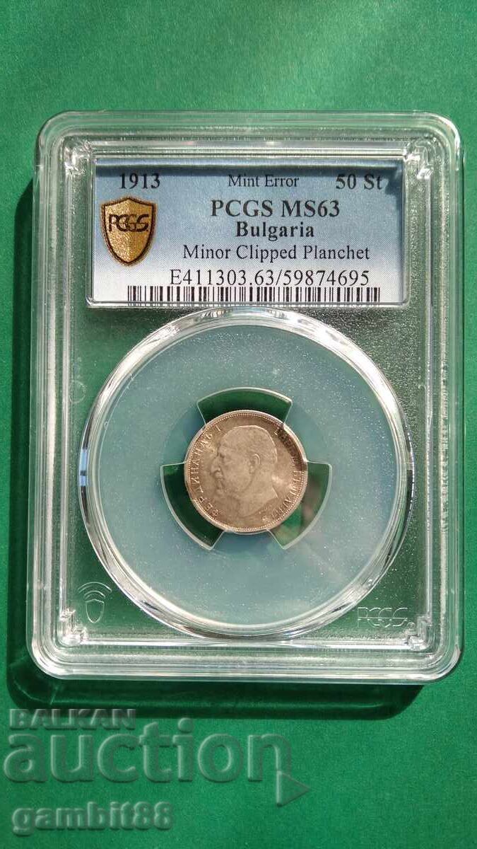50 kopecks 1913 Tsar. Russia MINT ERROR-MS63 PCGS UNIQUE 50 kopecks 1913 Tsar. Russia MINT ERROR-MS63 PCGS UNIQUE