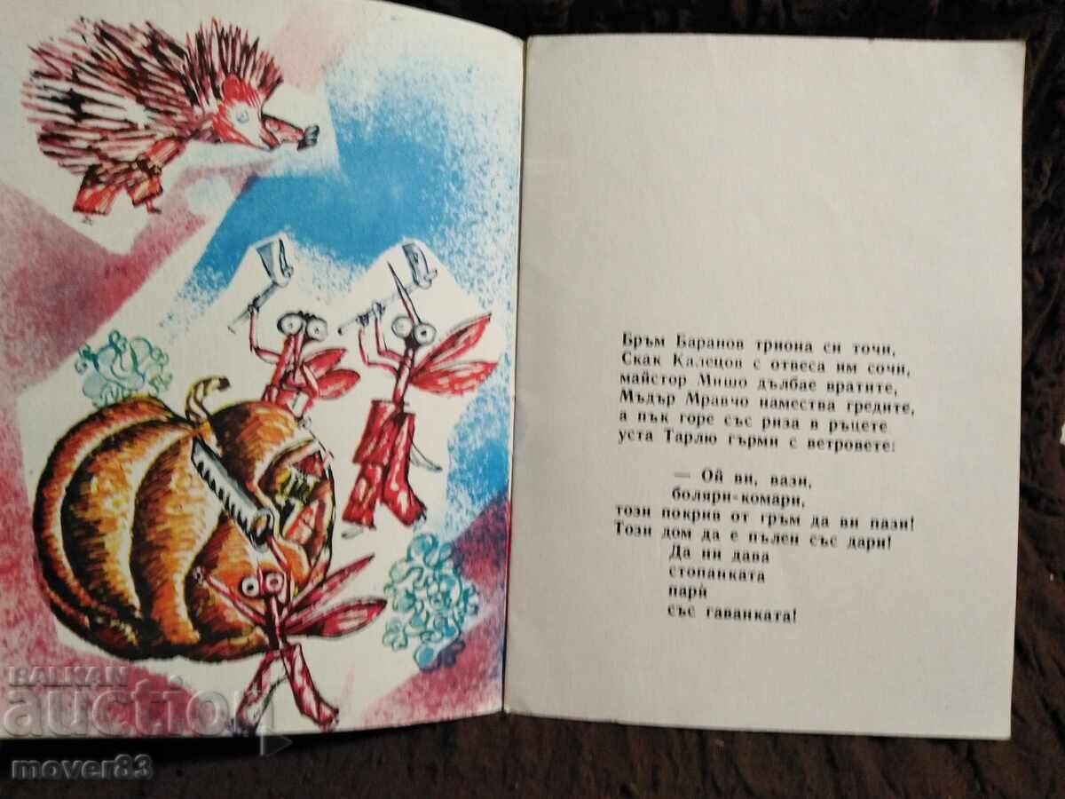 Δημοπρασία Το θαυμαστό παλάτι. Σλαβ Χρ Καρασλάβοφ . "Σλαβεϊτσε" 1976 Δημοπρασία Το θαυμαστό παλάτι. Σλαβ Χρ Καρασλάβοφ . "Σλαβεϊτσε" 1976