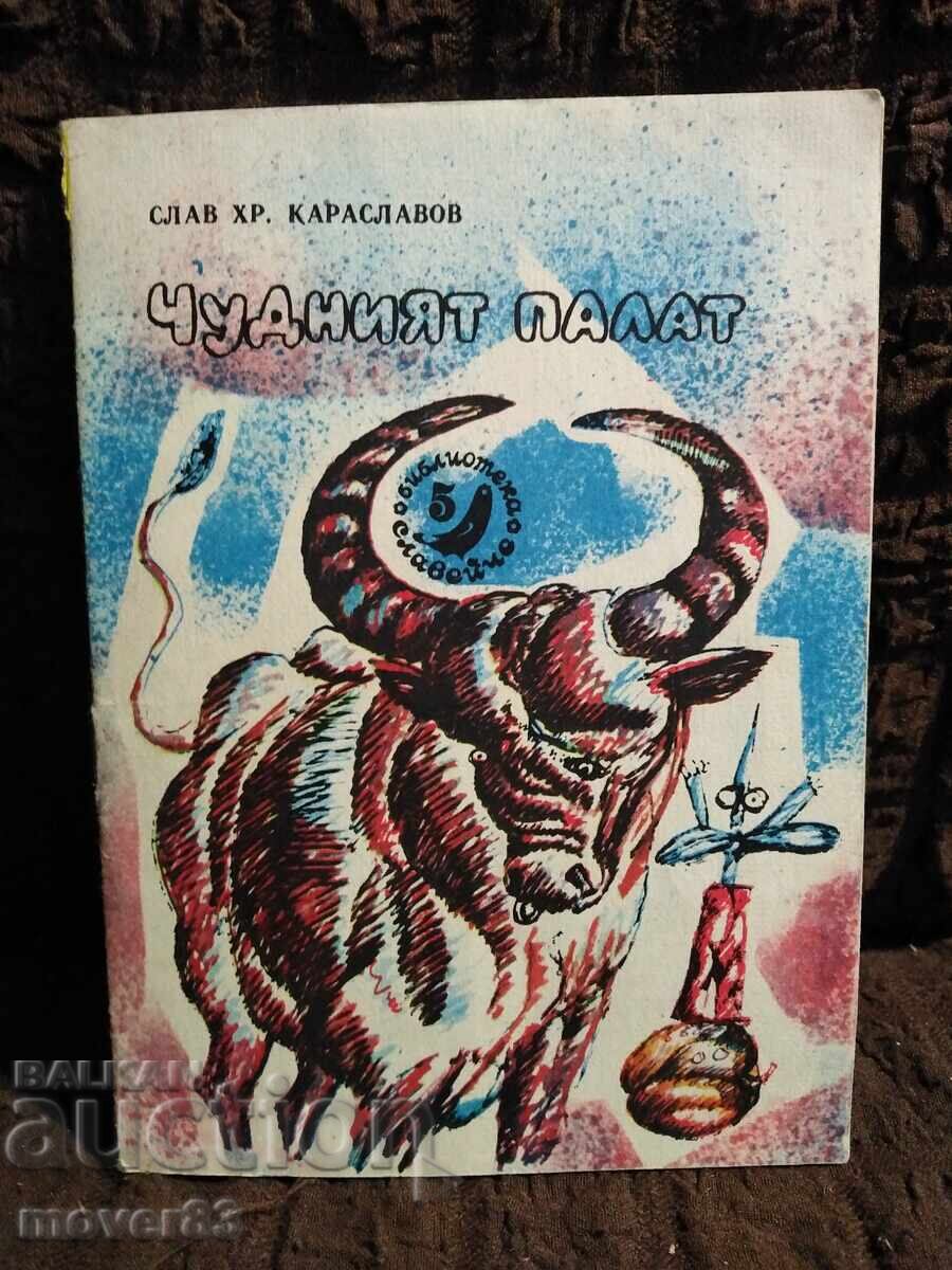 Το θαυμαστό παλάτι. Σλαβ Χρ Καρασλάβοφ . "Σλαβεϊτσε" 1976 Το θαυμαστό παλάτι. Σλαβ Χρ Καρασλάβοφ . "Σλαβεϊτσε" 1976