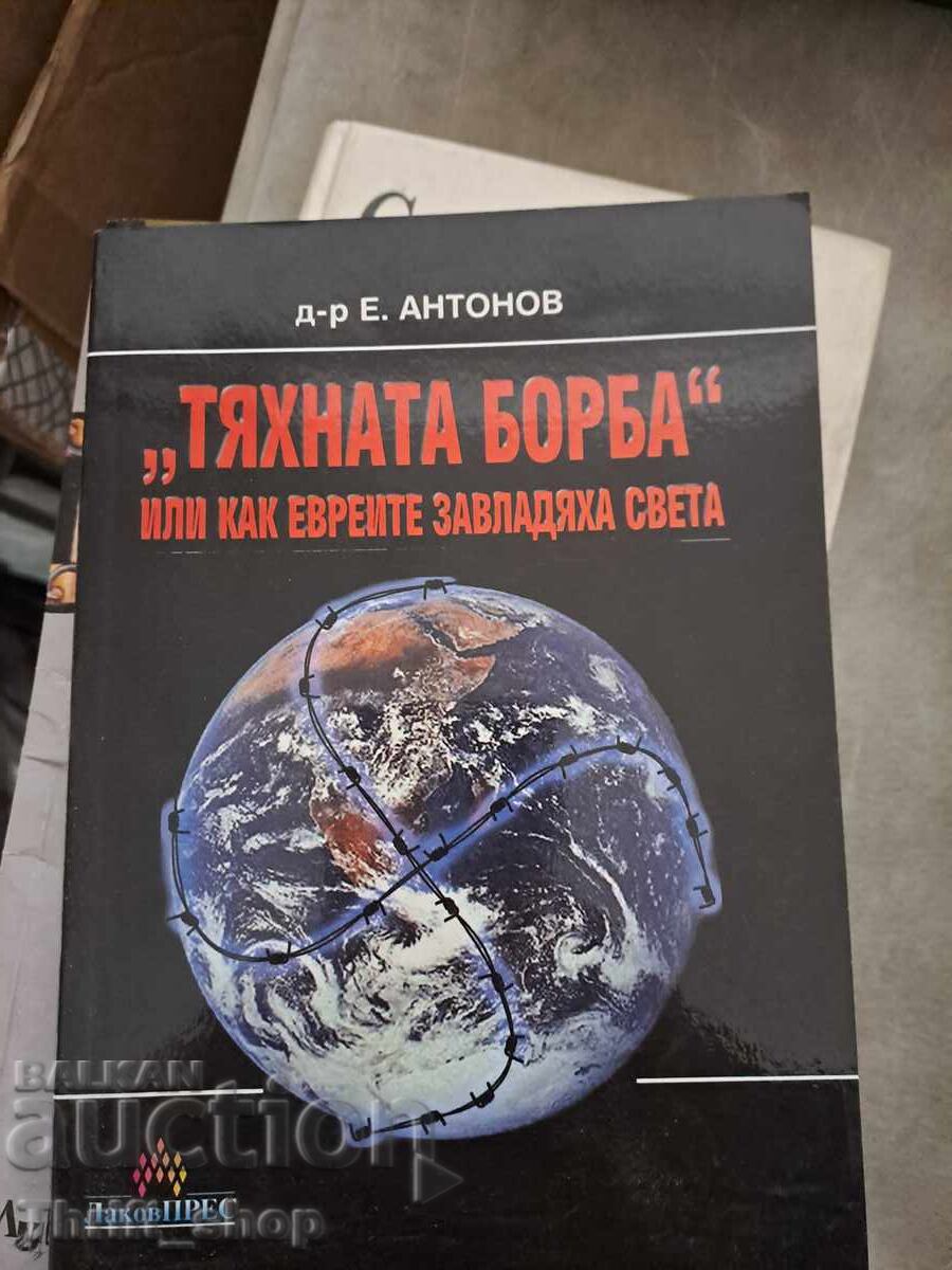 "Their Struggle", or How the Jews Conquered the World Emil Antono