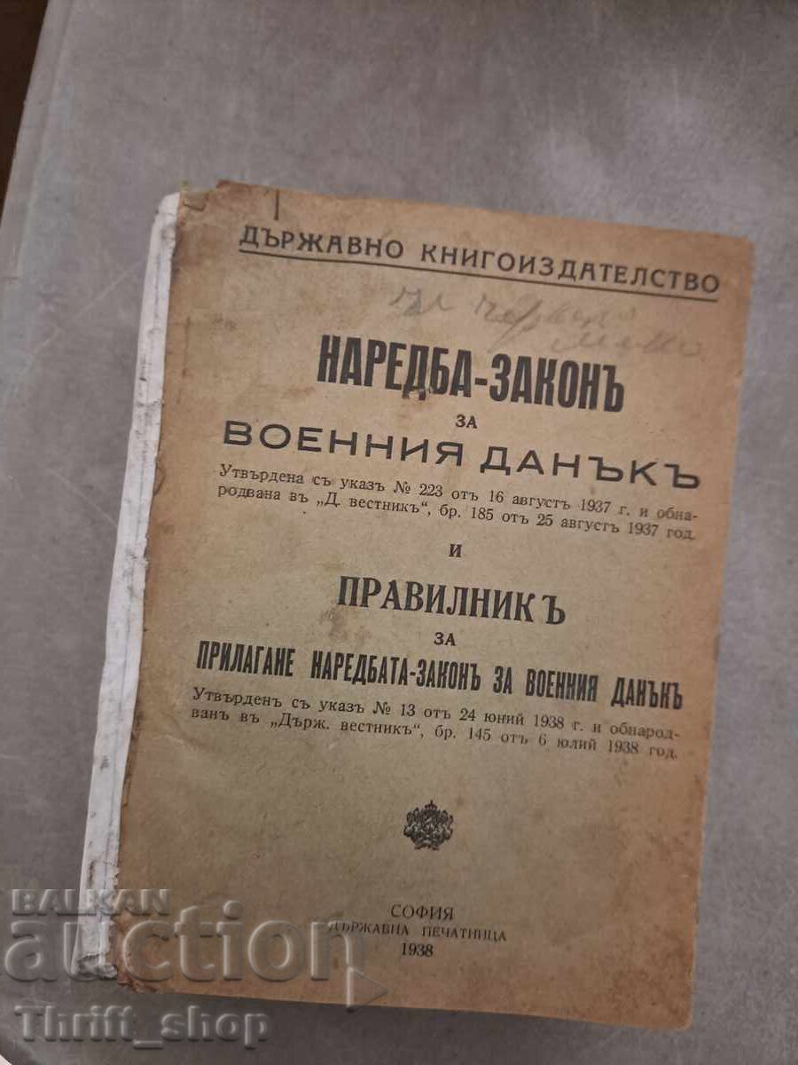 Διάταγμα νόμου για τον στρατιωτικό φόρο
