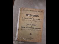 Διάταγμα νόμου για τον στρατιωτικό φόρο