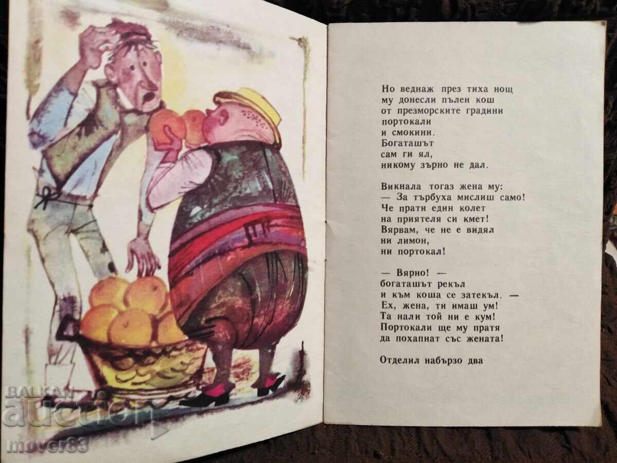 Delivery of A Tale of Oranges. A. Dushkov. "Slavie" 1971 Delivery of A Tale of Oranges. A. Dushkov. "Slavie" 1971