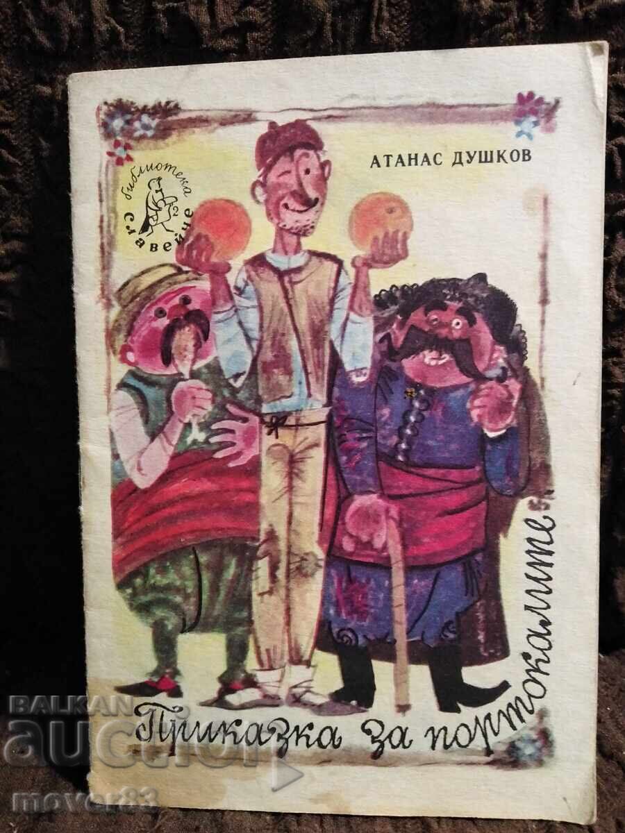 A Tale of Oranges. A. Dushkov. "Slavie" 1971 A Tale of Oranges. A. Dushkov. "Slavie" 1971