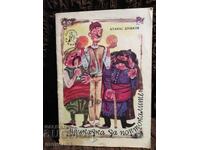 Povestea portocalelor. A. Dușkov. "Slăvăițe" 1971