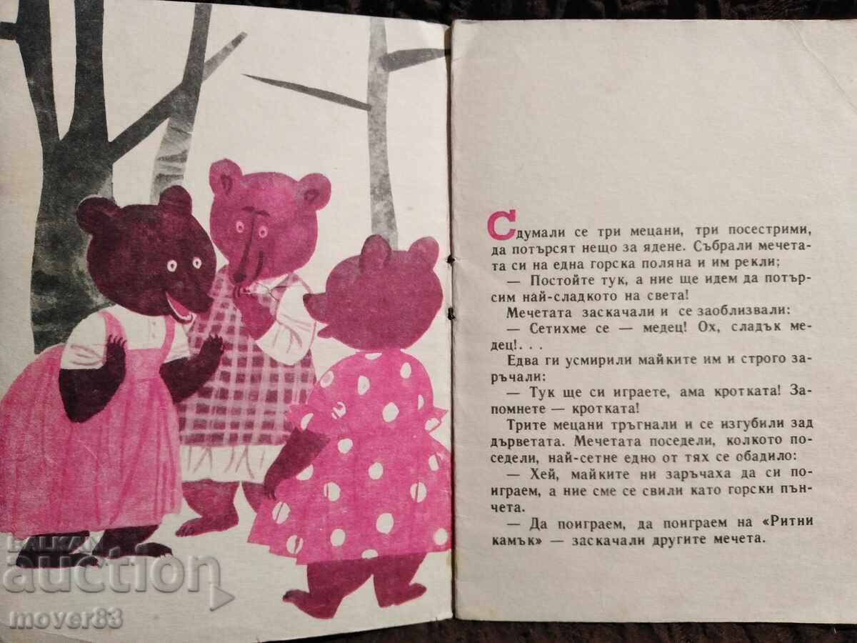 Auction Anxiety in the Forest. G. Drandarov "Slavieche" 1968 Auction Anxiety in the Forest. G. Drandarov "Slavieche" 1968