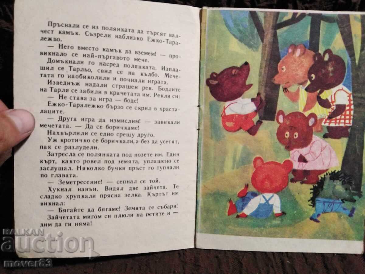 Delivery of Anxiety in the Forest. G. Drandarov "Slavieche" 1968 Delivery of Anxiety in the Forest. G. Drandarov "Slavieche" 1968