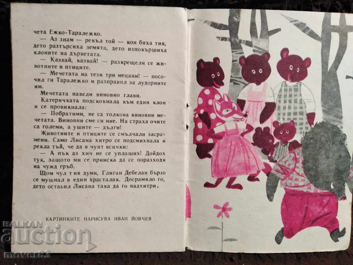 Anxiety in the Forest. G. Drandarov "Slavieche" 1968 - 6 Anxiety in the Forest. G. Drandarov "Slavieche" 1968 - 6