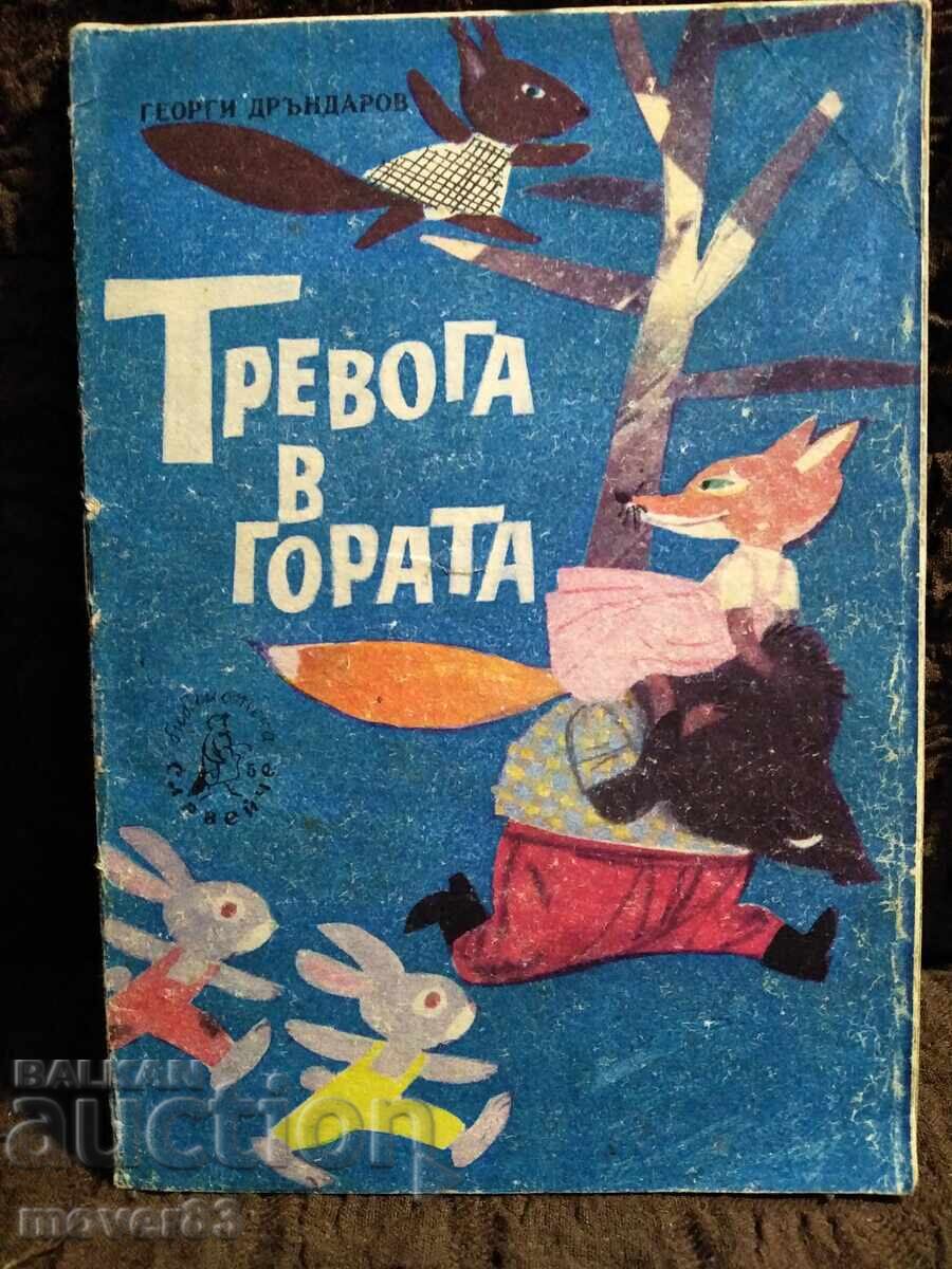 Anxiety in the Forest. G. Drandarov "Slavieche" 1968 Anxiety in the Forest. G. Drandarov "Slavieche" 1968