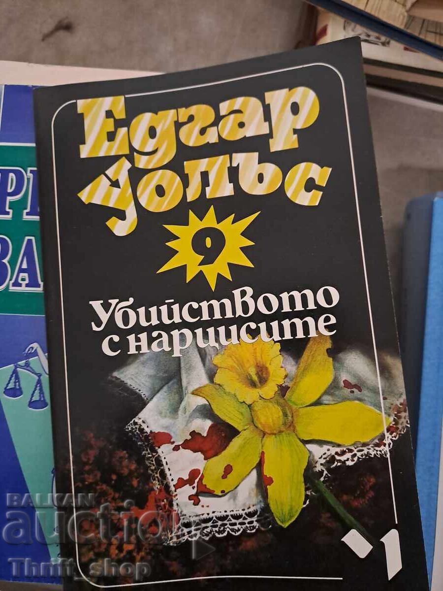 Η δολοφονία με τους νάρκισσους Έντγκαρ Γουάλας 9