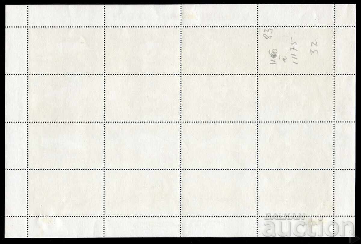 Libya 1983. MH - Marine fauna, fish with price 3.90 BGN | € 1.99