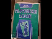 Εμπορικός Νόμος τελευταία ενημέρωση