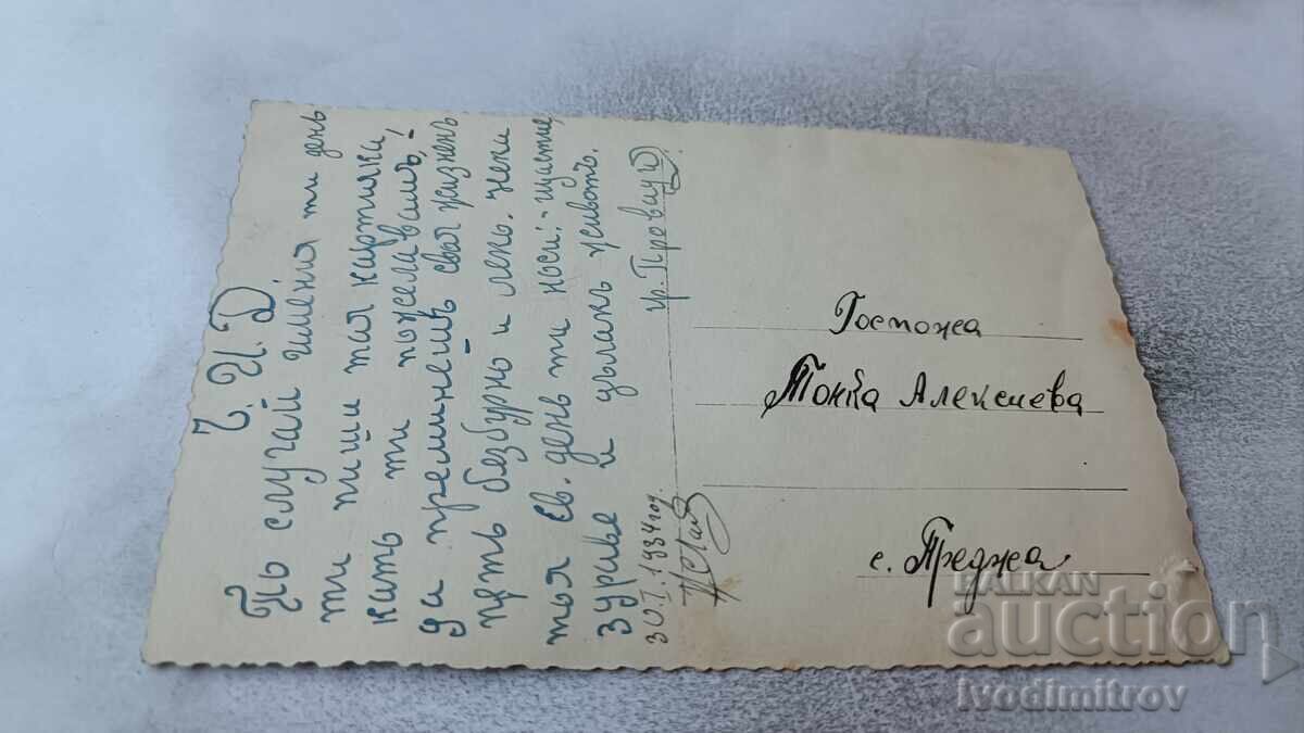 Ταχυδρομική κάρτα Νεαρό κορίτσι 1934 με τιμή 1.45 BGN | € 0.74