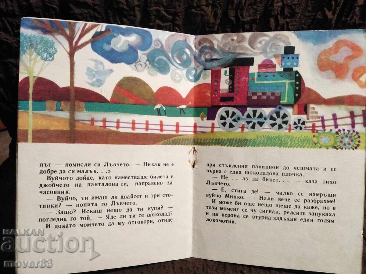 Licitație "Puiul de leu. G. Mishev "Slăvie" 1968" Licitație "Puiul de leu. G. Mishev "Slăvie" 1968"