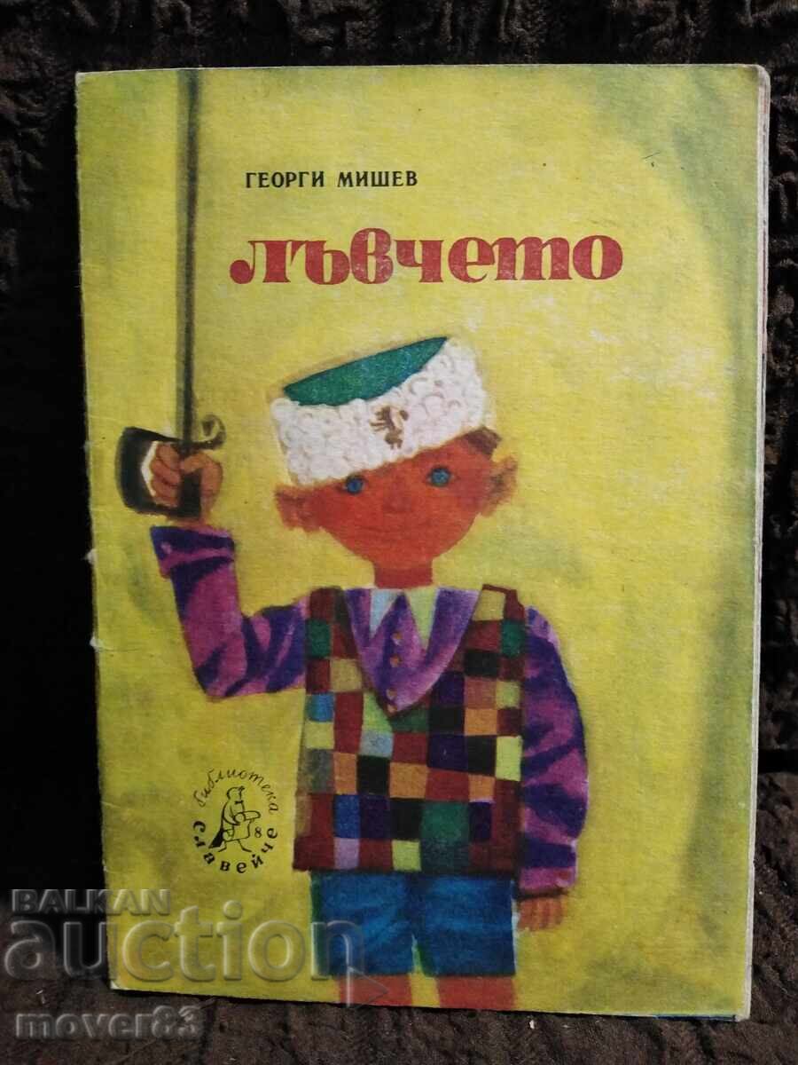 "Puiul de leu. G. Mishev "Slăvie" 1968" "Puiul de leu. G. Mishev "Slăvie" 1968"