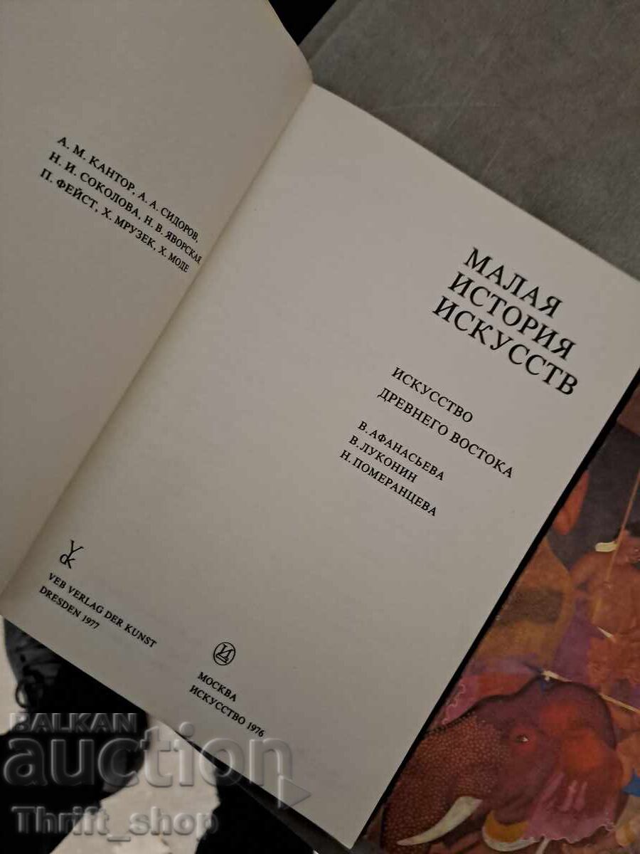 A Concise History of Art - Set with price 5.60 BGN | € 2.86 A Concise History of Art - Set with price 5.60 BGN | € 2.86