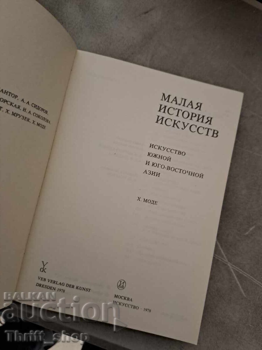 Auction A Concise History of Art - Set Auction A Concise History of Art - Set