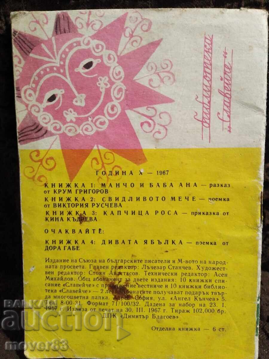 Capchitsa dew. Kina Kadreva. "Nightingale" 1967 with price 4.13 BGN | € 2.11