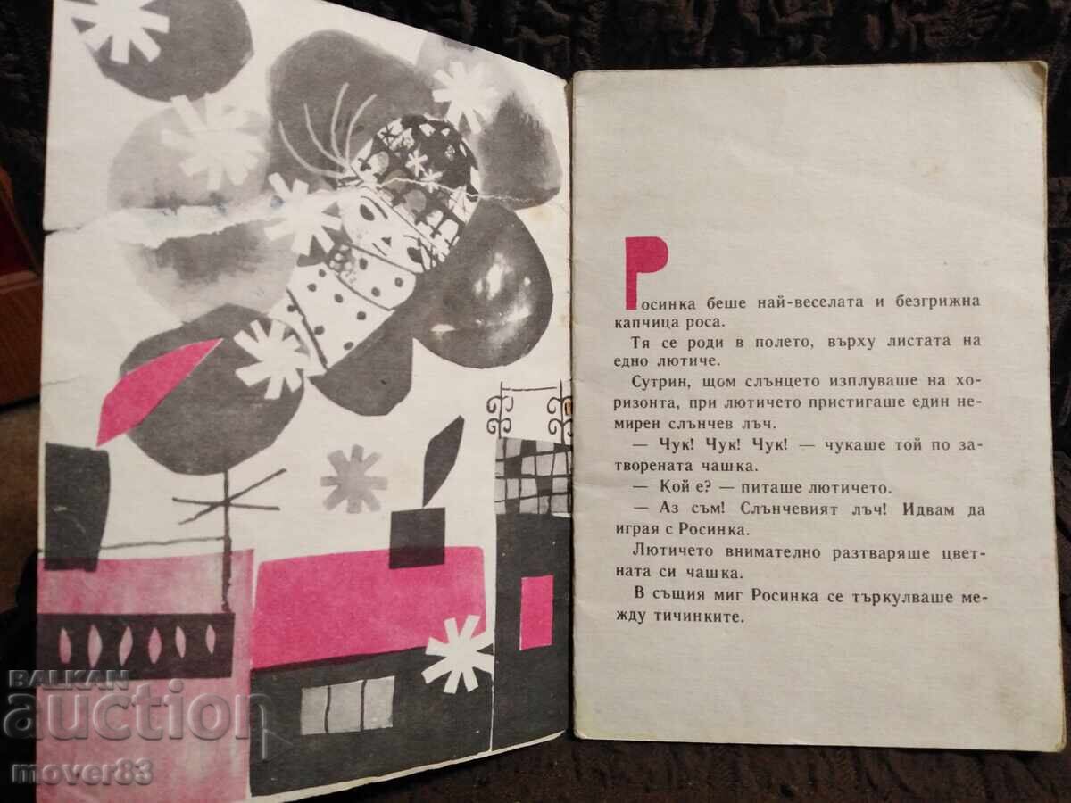 Auction  Capchitsa dew. Kina Kadreva. "Nightingale" 1967