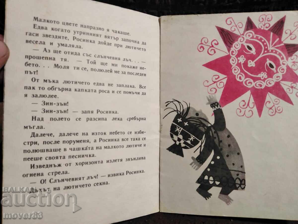 Delivery of Capchitsa dew. Kina Kadreva. "Nightingale" 1967