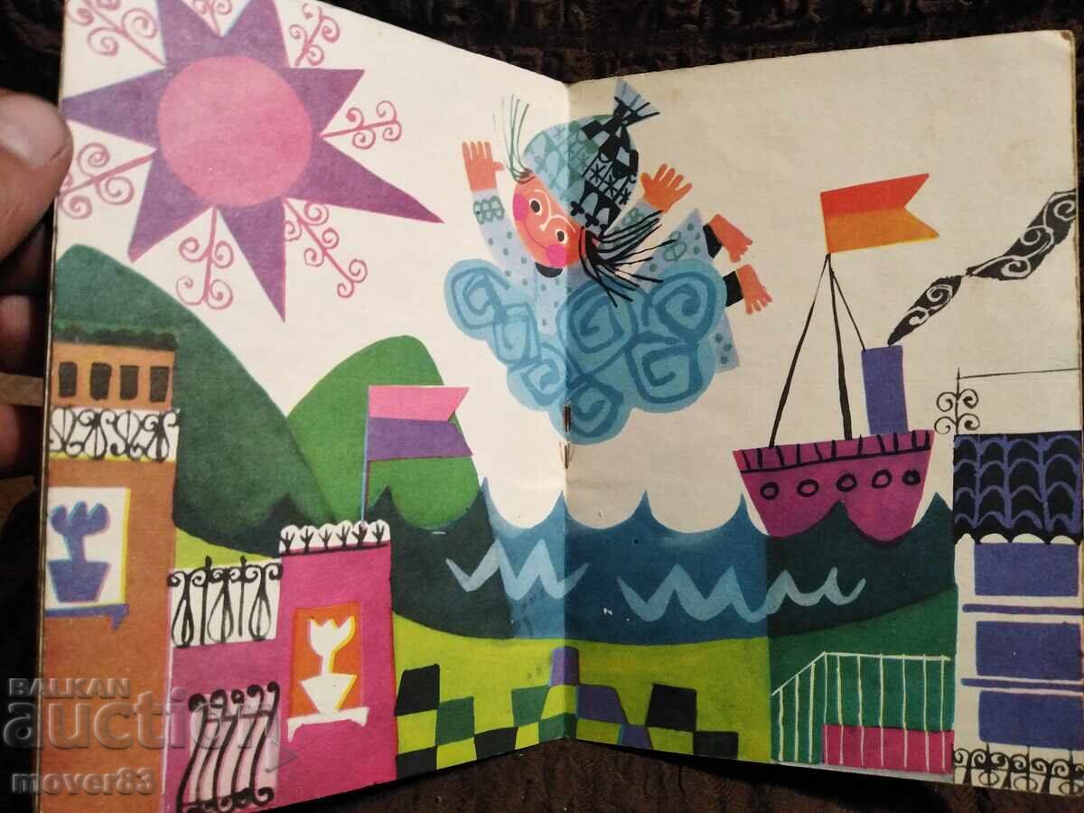 Capchitsa dew. Kina Kadreva. "Nightingale" 1967 - 5