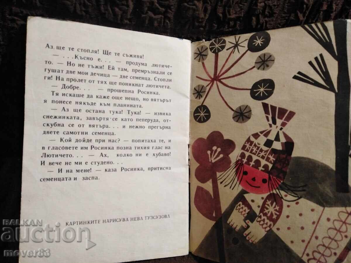 Capchitsa dew. Kina Kadreva. "Nightingale" 1967 - 6