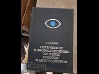 Οπτικά πληροφοριακά συστήματα ρομποτικών χειριστών