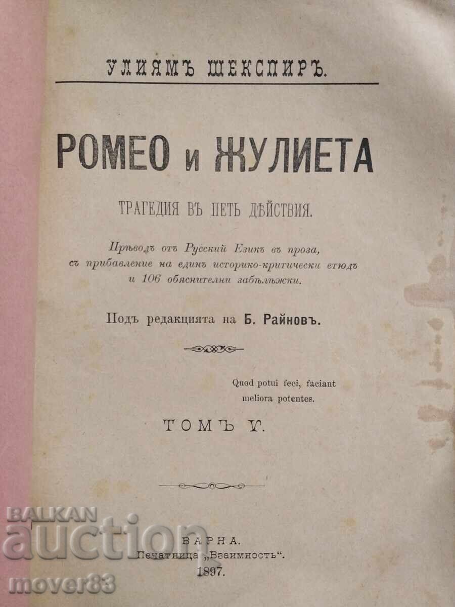 Romeo and Juliet. W. Shakespeare. 1897 with price 2.01 BGN | € 1.03 Romeo and Juliet. W. Shakespeare. 1897 with price 2.01 BGN | € 1.03