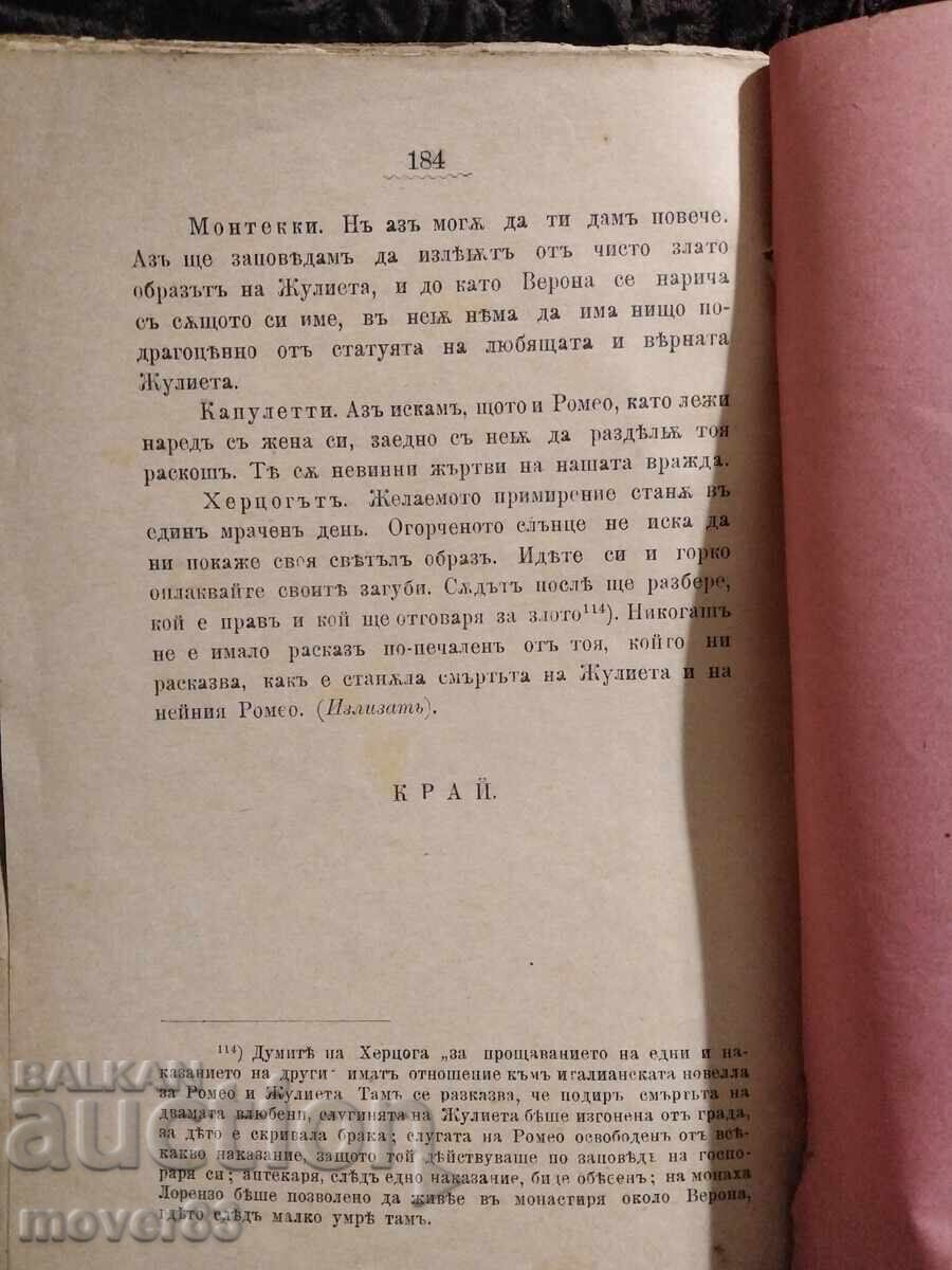 Auction Romeo and Juliet. W. Shakespeare. 1897 Auction Romeo and Juliet. W. Shakespeare. 1897
