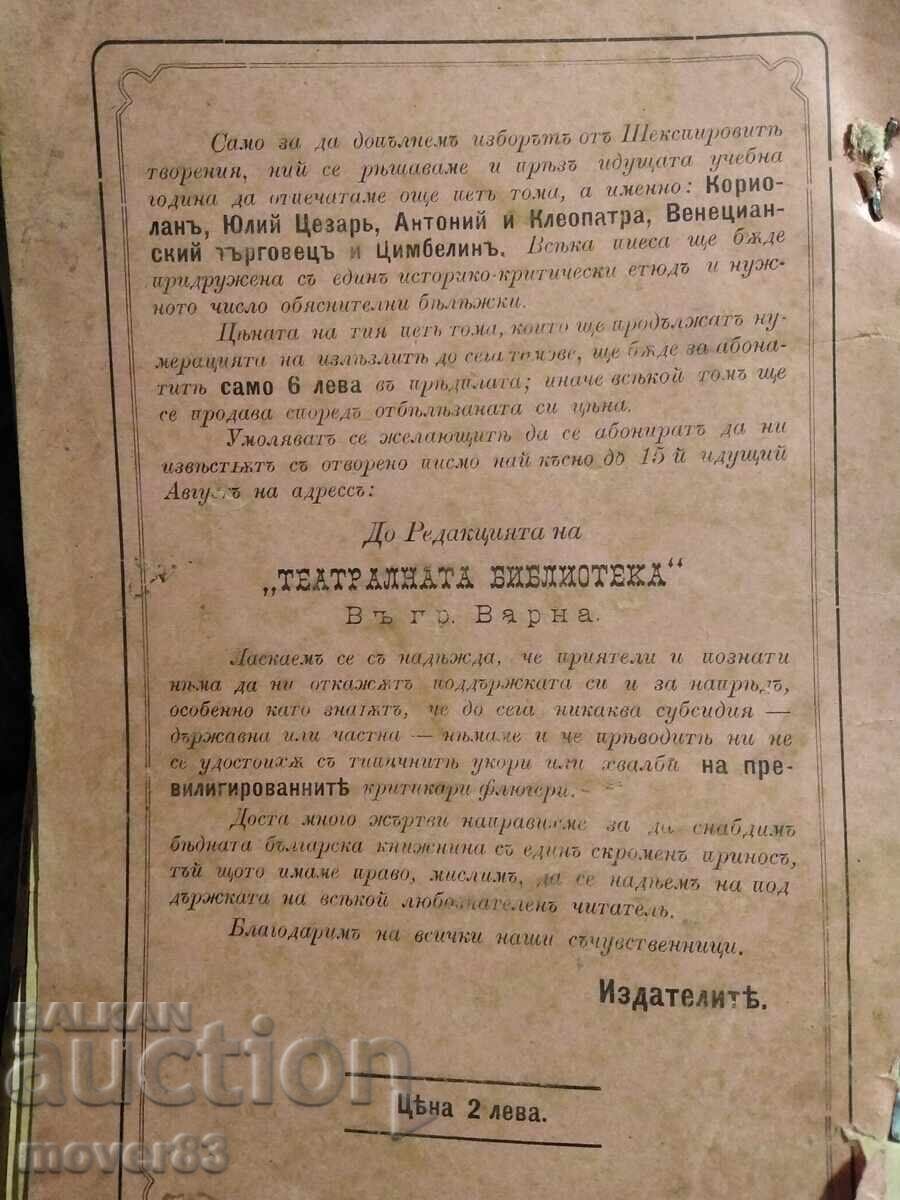 Delivery of Romeo and Juliet. W. Shakespeare. 1897 Delivery of Romeo and Juliet. W. Shakespeare. 1897