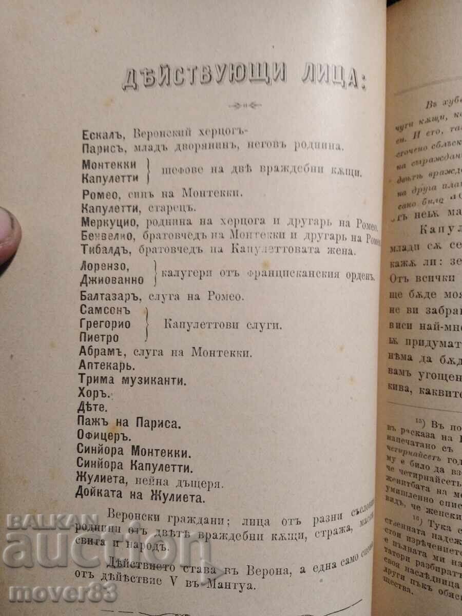 Romeo and Juliet. W. Shakespeare. 1897 - 5 Romeo and Juliet. W. Shakespeare. 1897 - 5