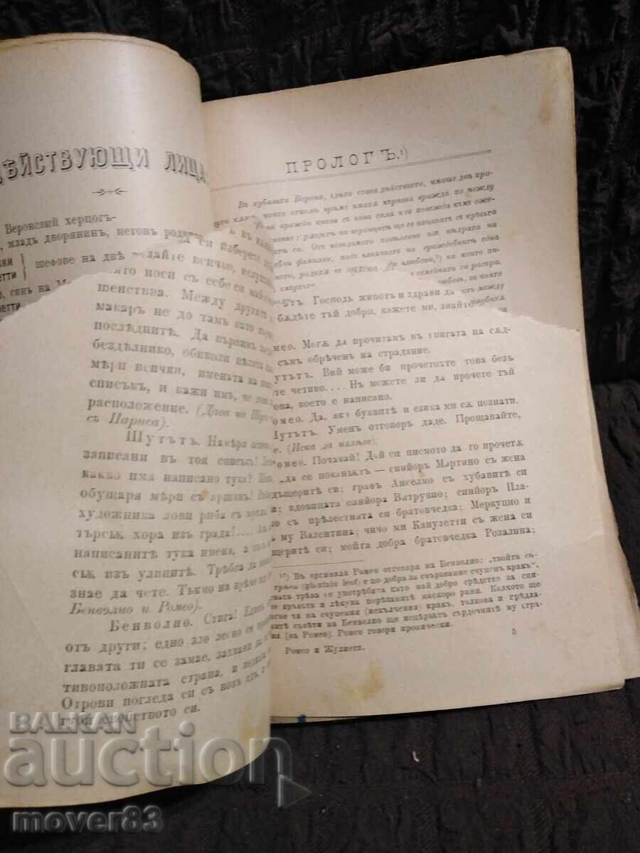 Romeo and Juliet. W. Shakespeare. 1897 - 6 Romeo and Juliet. W. Shakespeare. 1897 - 6