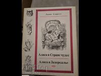 Alice in Wonderland. Alice Through the Looking-Glass