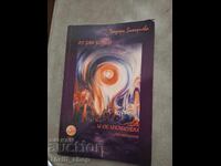 Ήμουν άρρωστος.. και θεραπεύτηκα Αφιέρωση Teodora Zaharieva