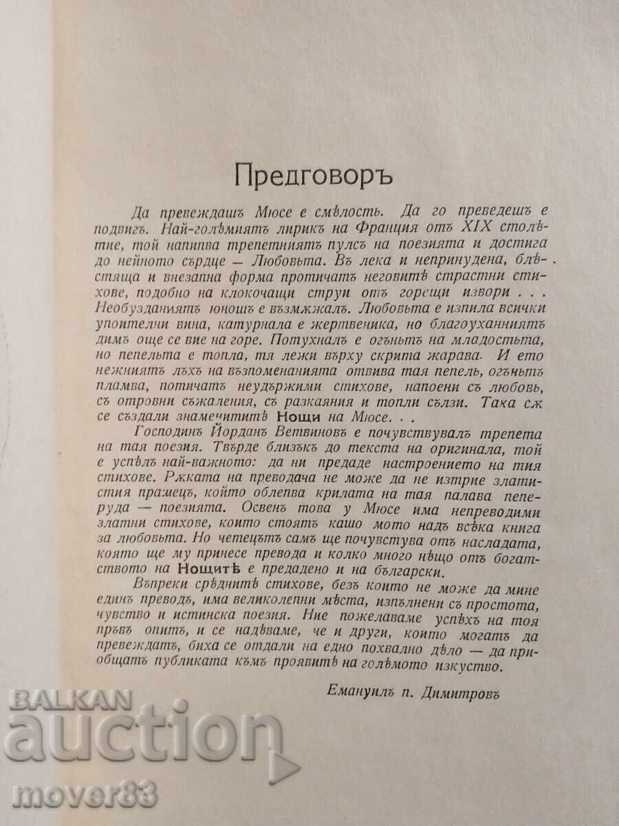 Auction  Nights. Alfred de Musset. 1926. RARE!!!