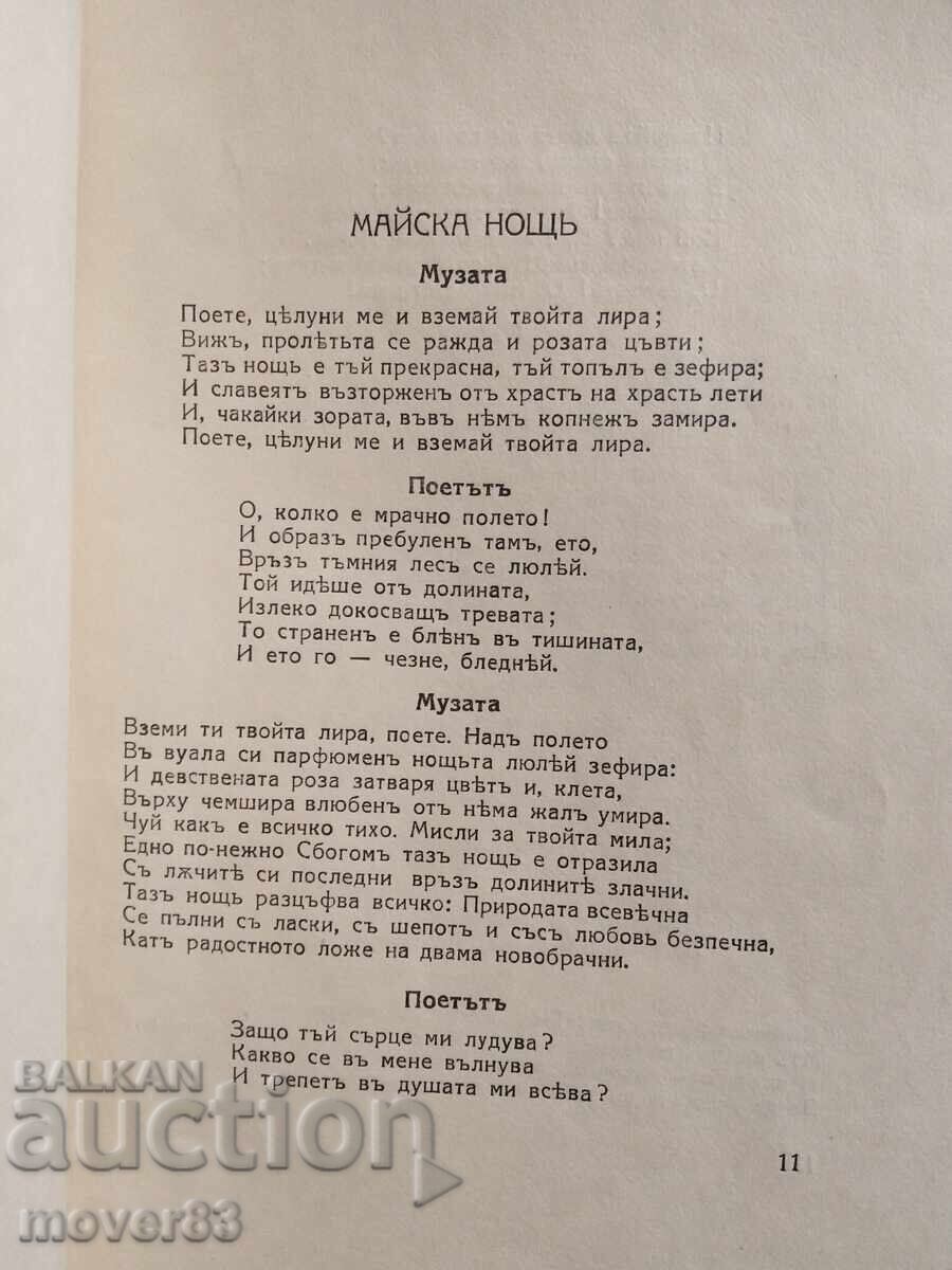 Delivery of Nights. Alfred de Musset. 1926. RARE!!!